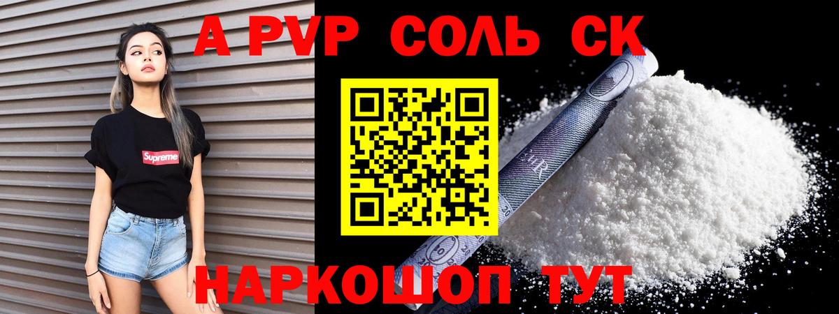 А ПВП мука  Вход с VPN  А ПВП кристаллы  Чайковский  A-PVP  APVP VHQ 