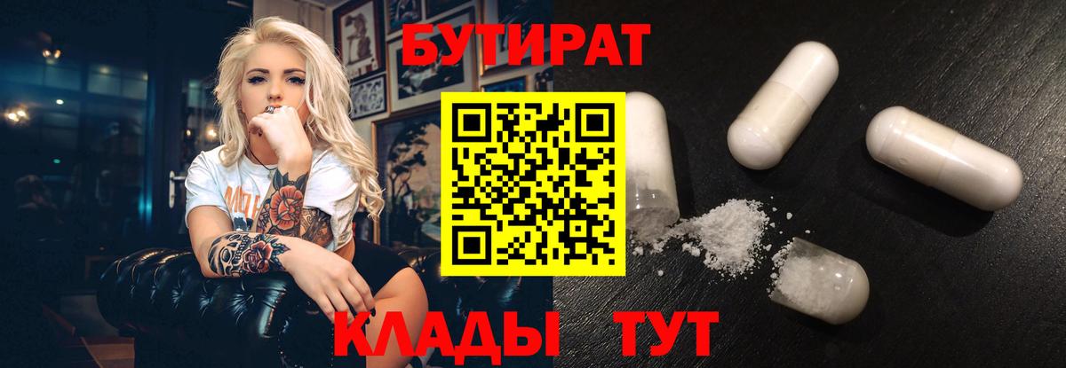 Бутират GHB  Вход с VPN  Чайковский 