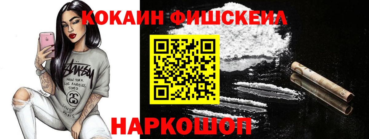 Cocaine FishScale  COCAIN Перу  Чайковский  КОКАИН  Вход с VPN 