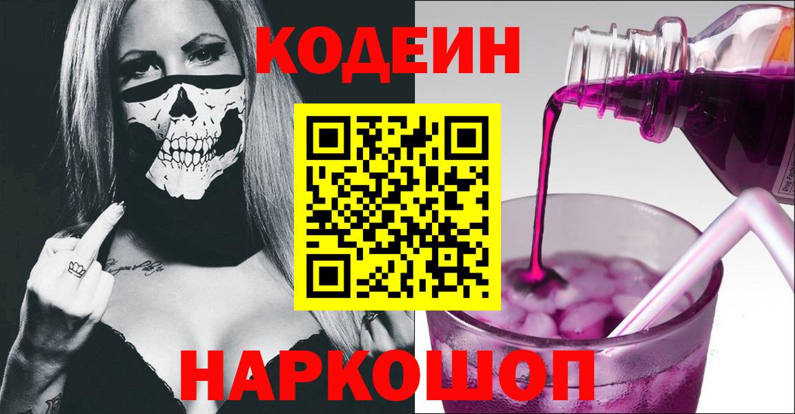 Кодеиновый сироп Lean напиток Lean (лин)  Codein напиток Lean (лин)  Чайковский  Вход с VPN 