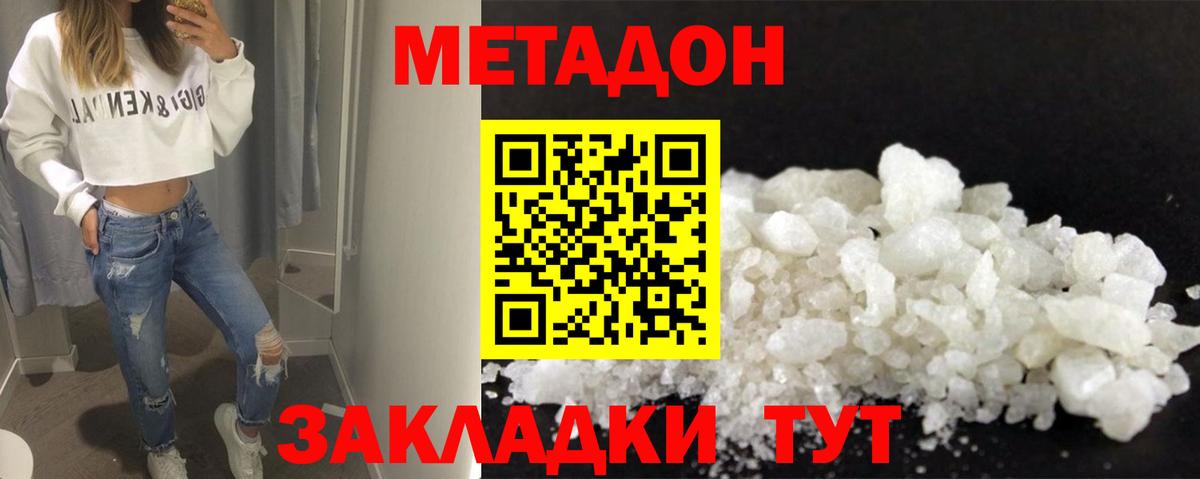 МЕТАДОН methadone  Метадон кристалл  Вход с VPN  Чайковский 