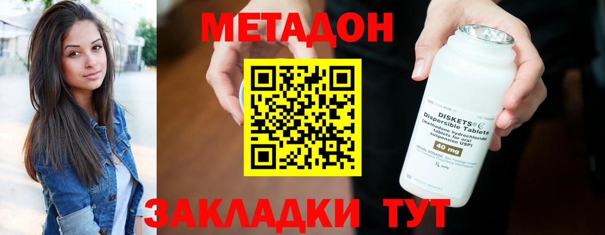 Метадон methadone Чайковский