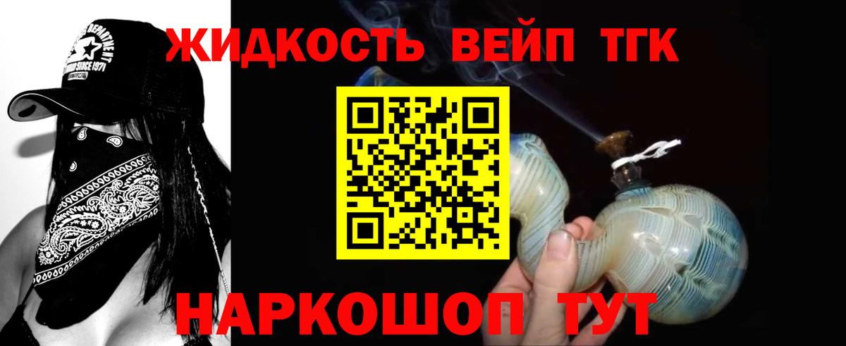 ТГК вейп с тгк Чайковский